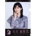 中古クリアファイル 生田絵梨花 個別A4クリアファイル 「乃木坂46 9th YEAR BIRTHDAY LIVE」 グッ