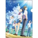 中古クリアファイル キービジュアル A4クリアファイル 「映画 さよなら私のクラマー ファーストタッチ」