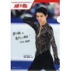 Yahoo! Yahoo!ショッピング(ヤフー ショッピング)中古クリアファイル 羽生結弦 ミニクリアファイル 味の素商品詰め合わせ10品勝ち飯セット第3弾特典 アピタ通販限定