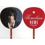 中古うちわ(男性) 山下智久 ジャンボうちわ「NEWS WINTER PARTY DIAMOND」