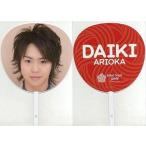中古うちわ(男性) 有岡大貴 ジャンボうちわ 「Hey! Say! Jump-ing Tour ’08-’09」