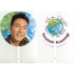 中古うちわ(男性) 草□剛 ジャンボうちわ 「We are SMAP! 2010 SMAP CONCERT TOUR」