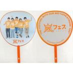 中古うちわ(男性) 嵐 ジャンボうちわ 