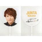 中古うちわ(男性) 中間淳太 ジャンボうちわ 「ジャニーズWEST 1stコンサート 一発めぇぇぇぇぇぇぇ!」