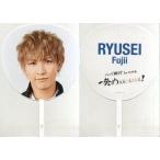 中古うちわ(男性) 藤井流星 ジャンボうちわ 「ジャニーズWEST 1stコンサート 一発めぇぇぇぇぇぇぇ!」