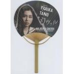 中古うちわ(女性) 田野優花(AKB48) 個別うちわ 「舞台 マジすか学園〜Lost In The SuperMarket〜」