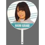 中古うちわ(女性) 倉野尾成美(チーム8)/No.49 個別ジ