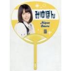 中古うちわ 大森美優 推しうちわ 「AKB48 チーム4単独