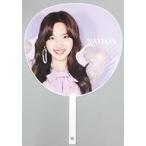 中古うちわ(女性) ナヨン うちわ 「TWICE 2nd BEST ALBUM『#TWICE2』リリースイベント」