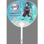 中古うちわ(キャラクター) 竈門炭治郎 販促うちわ 「鬼滅の刃」 C96配布品