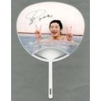 中古うちわ(男性) 田中圭 ミニうちわ 「銭湯と和菓子と田中圭(仮)」 田中圭MOBILE購入特典