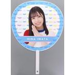 中古うちわ 岩田陽菜 BIGうちわ 「STU48オフィシャル