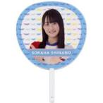 中古うちわ 信濃宙花 BIGうちわ 「STU48オフィシャル