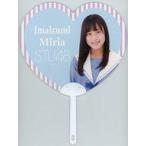 中古うちわ 今泉美利愛 個別肖像入りハートうちわ STU
