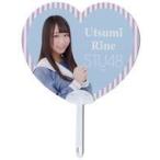 中古うちわ 内海里音 個別肖像入りハートうちわ STU48