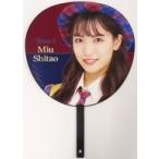 中古うちわ 下尾みう 個別うちわ チーム8 「AKB48 15t