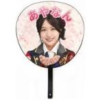 中古うちわ 篠崎彩奈 あなたに届け!推しBIGうちわ AKB
