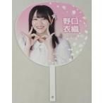 中古うちわ 野口衣織 個別メッセージビッグうちわ 「