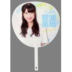 中古うちわ 菅波美玲(ノットイコールミー(≠ME)) 1stツ