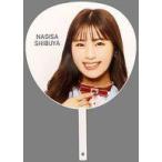 中古うちわ 渋谷凪咲 11th Anniversary 個別BIGうちわ