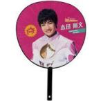 中古うちわ 本田剛文 うちわ 「BOYS AND MEN 10th Anniversary LIVE お待