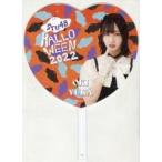 中古うちわ 沖侑果(STU48) Halloween2022 個別BIGハー