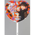 中古うちわ 福田朱里(STU48) Halloween2022 個別BIGハ