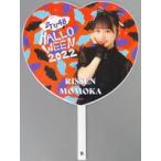 中古うちわ 立仙百佳(STU48) Halloween2022 個別BIGハ
