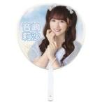 中古うちわ・扇子 音嶋莉沙(イコールラブ(=LOVE)) 『