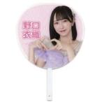 中古うちわ・扇子 野口衣織 6周年記念個別ビッグうち