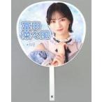 中古うちわ・扇子 冨田菜々風(ノットイコールミー(≠ME