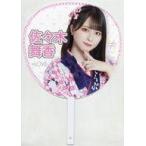 中古うちわ・扇子 佐々木舞香(イコールラブ(=LOVE)) 