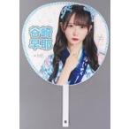 中古うちわ・扇子 谷崎早耶(ノットイコールミー(≠ME))
