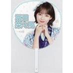 中古うちわ・扇子 冨田菜々風(ノットイコールミー(≠ME