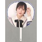 中古うちわ・扇子 逢田珠里依(ニアリーイコールジョイ