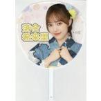 中古うちわ・扇子 落合希来里(ノットイコールミー(≠ME