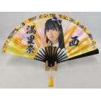 中古扇子(女性) 西満里奈(SKE48) 推しBIG扇子2019 AKB