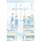 中古政治・経済・社会 ≪日本文学≫ か「」く「」し「」ご「」と「