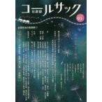 中古単行本(小説・エッセイ) ≪文学≫ 季刊 COAL SACK 石炭袋 93