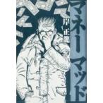 中古単行本(小説・エッセイ) ≪日本文学≫ マネーマッド