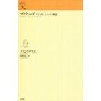 中古海外文学 ≪海外文学≫ マクティーグ  / フランク・ノリス