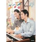 Yahoo! Yahoo!ショッピング(ヤフー ショッピング)中古単行本（小説・エッセイ） ≪日本文学≫ NHK連続テレビ小説 エール（下）