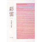 中古単行本(小説・エ�