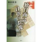 中古単行本(小説・エッセイ) ≪日本文学