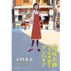 中古単行本(小説・エッセイ) ≪日本文学