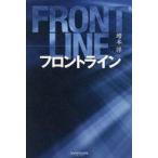 中古単行本(小説・エッセイ) ≪日本文学