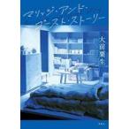 中古単行本(小説・エッセイ) ≪日本文学