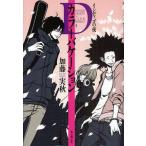中古単行本(小説・エッセイ) ≪日本文学≫ インディゴの夜 Dカラーバケーション