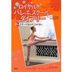 中古単行本(実用) ≪児童書≫ ステージなんかこわくない☆Ａ・モス / A・モス
