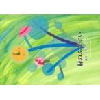 中古単行本(実用) ≪児童書≫ 緑のふんすい 藤本美智子詩集